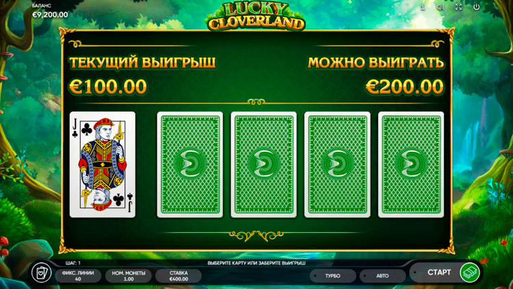 Gamble round in the game Lucky Cloverland