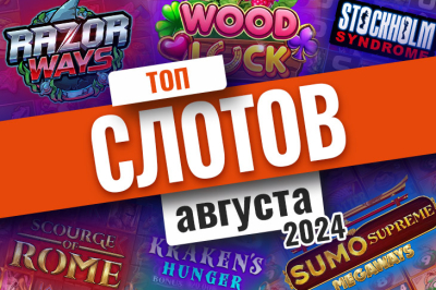 Top slot machines of August