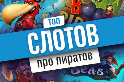 Pirate slots