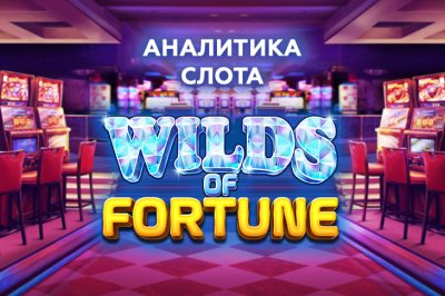 Wilds of Fortune