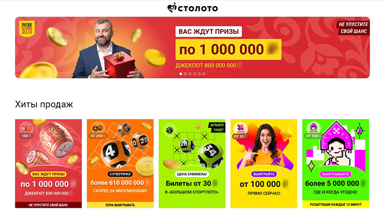 Official website of the organization Stoloto