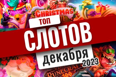Top slot machines December 2023